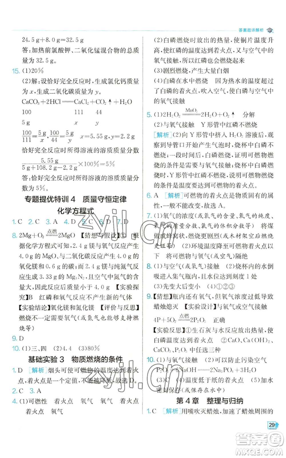 江蘇人民出版社2022秋季實驗班提優(yōu)訓(xùn)練九年級上冊化學(xué)滬教版參考答案