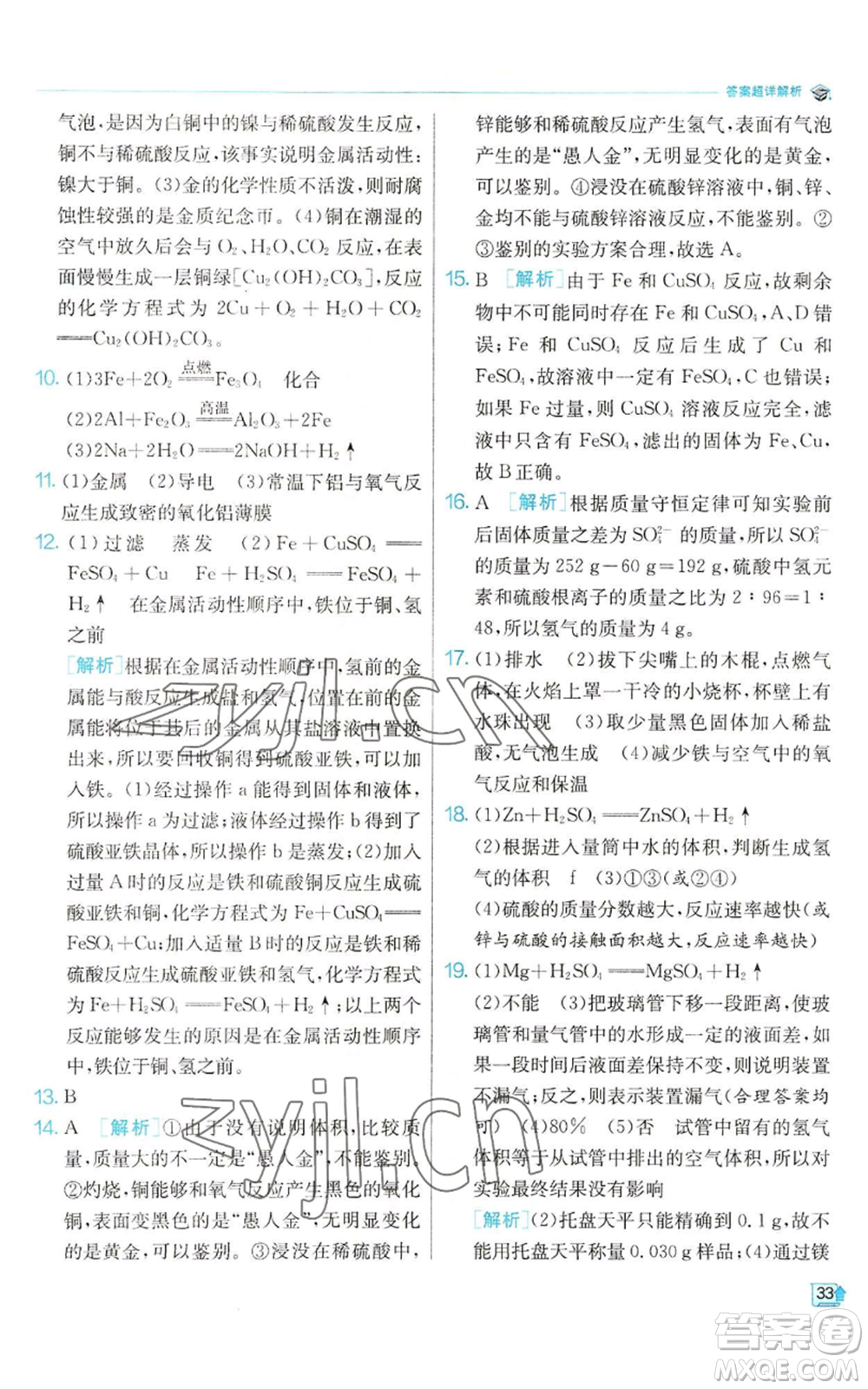 江蘇人民出版社2022秋季實驗班提優(yōu)訓(xùn)練九年級上冊化學(xué)滬教版參考答案