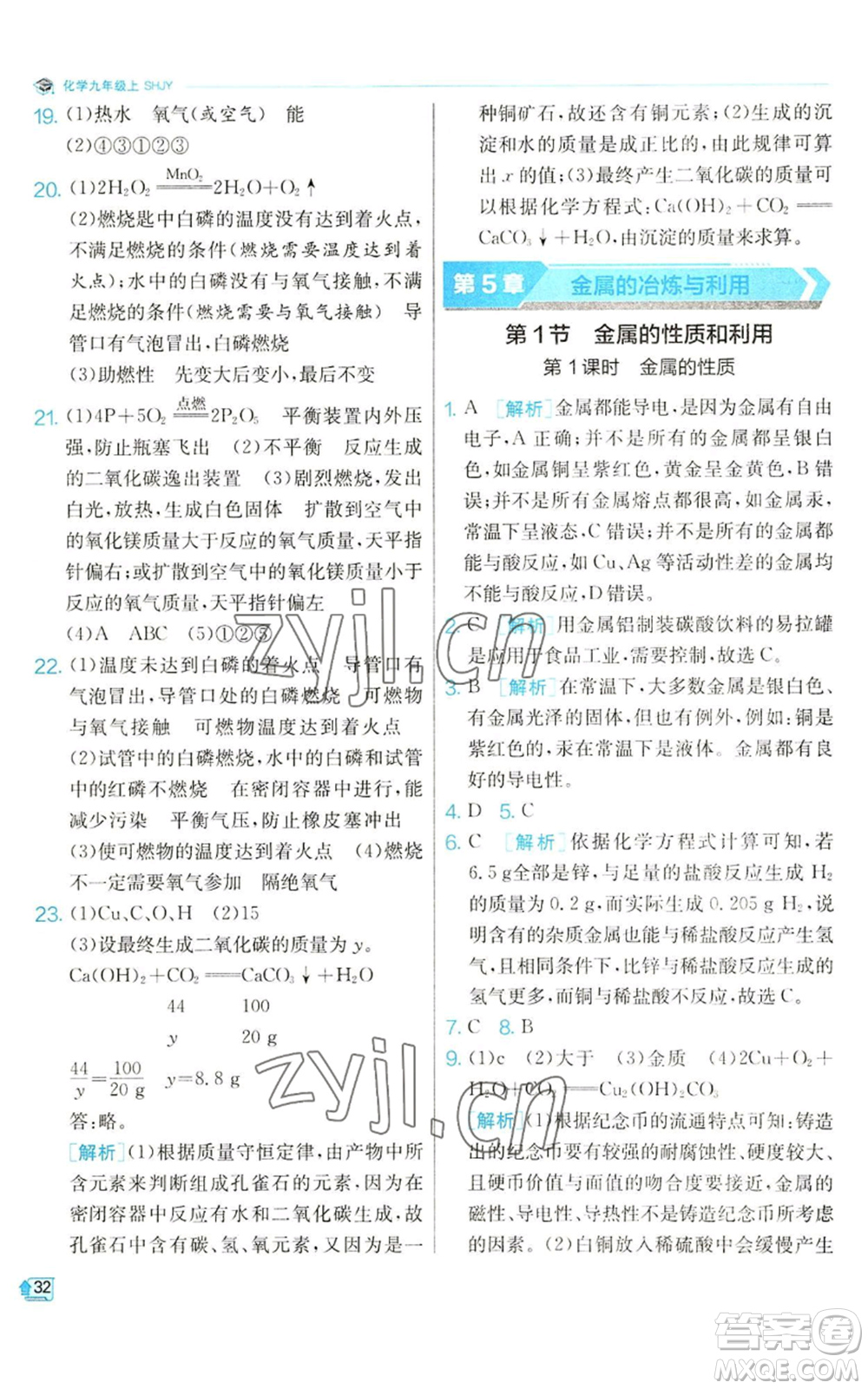 江蘇人民出版社2022秋季實驗班提優(yōu)訓(xùn)練九年級上冊化學(xué)滬教版參考答案