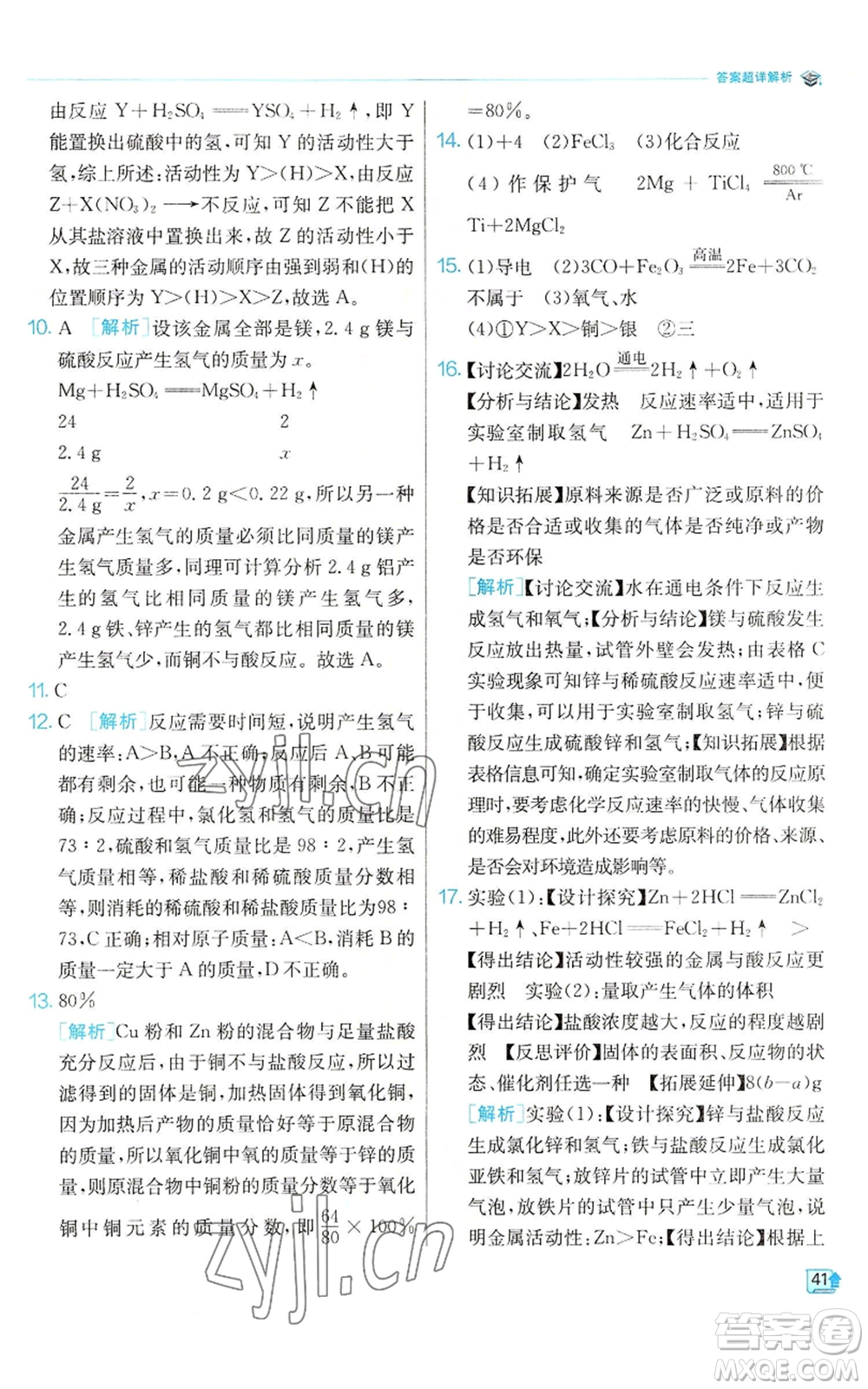 江蘇人民出版社2022秋季實驗班提優(yōu)訓(xùn)練九年級上冊化學(xué)滬教版參考答案