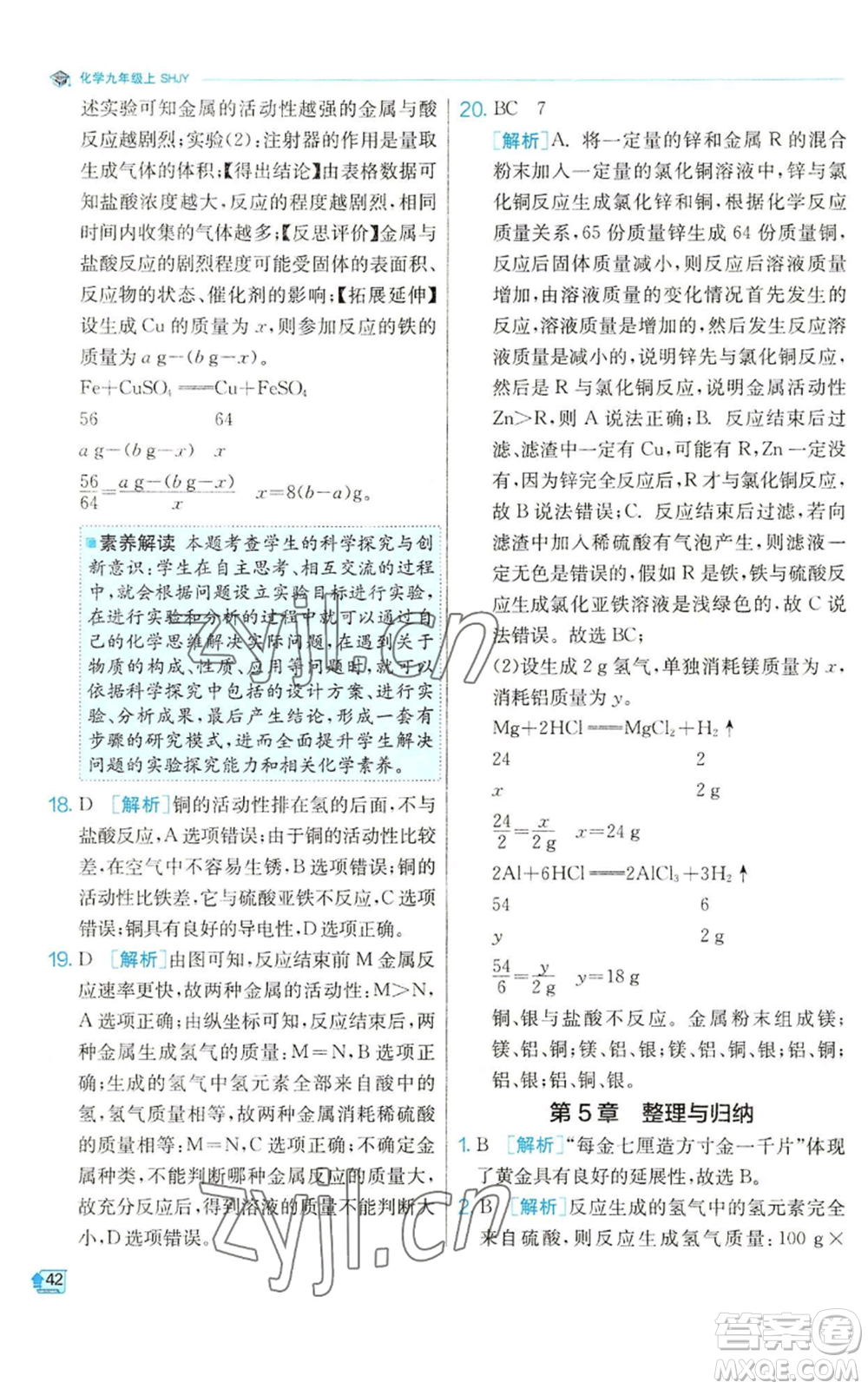 江蘇人民出版社2022秋季實驗班提優(yōu)訓(xùn)練九年級上冊化學(xué)滬教版參考答案