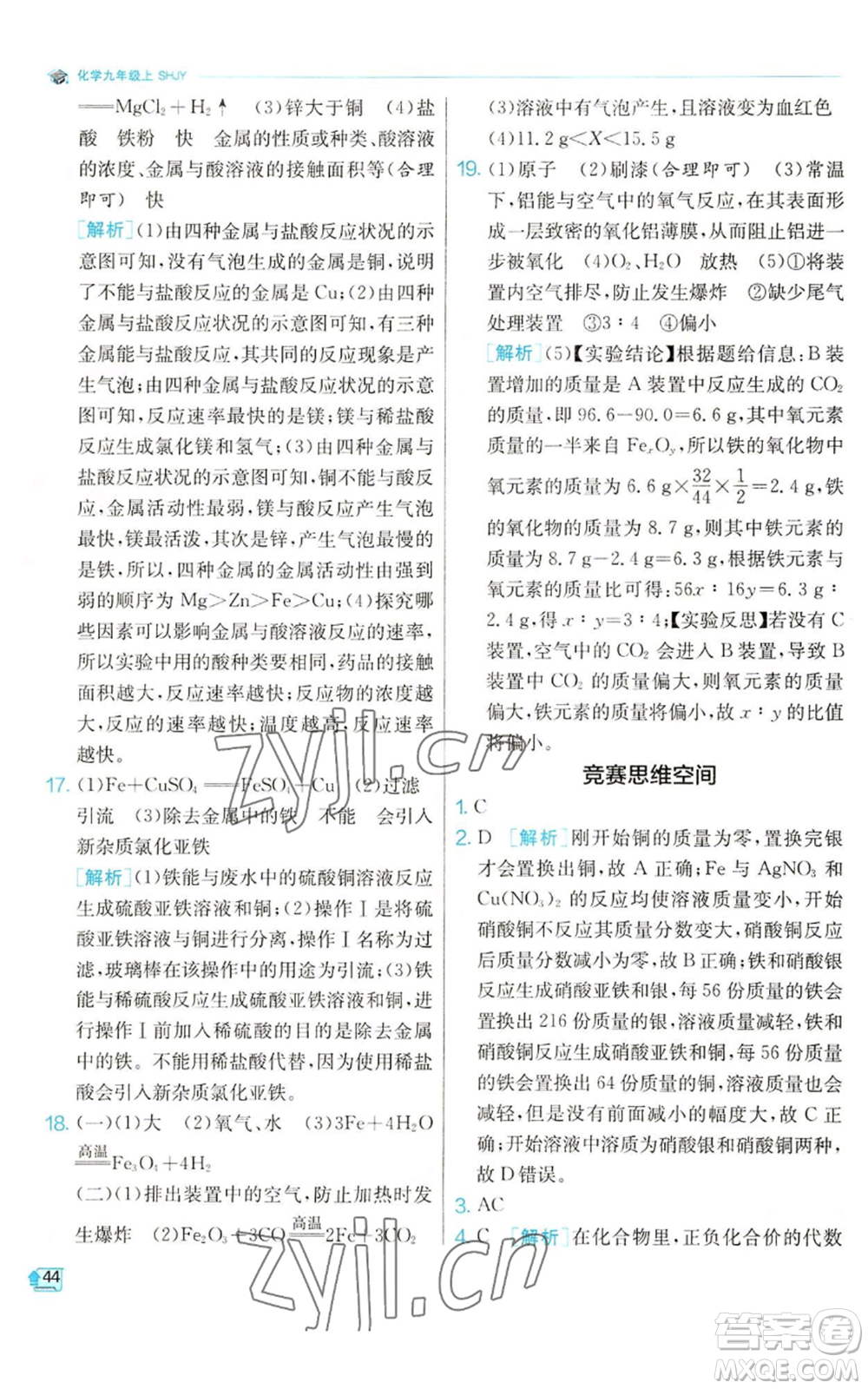 江蘇人民出版社2022秋季實驗班提優(yōu)訓(xùn)練九年級上冊化學(xué)滬教版參考答案