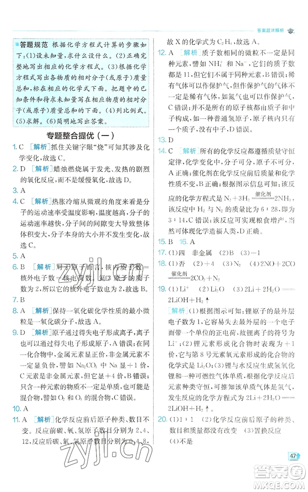 江蘇人民出版社2022秋季實驗班提優(yōu)訓(xùn)練九年級上冊化學(xué)滬教版參考答案