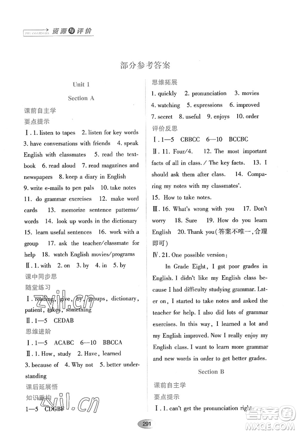 黑龍江教育出版社2022資源與評價九年級英語全一冊人教版答案