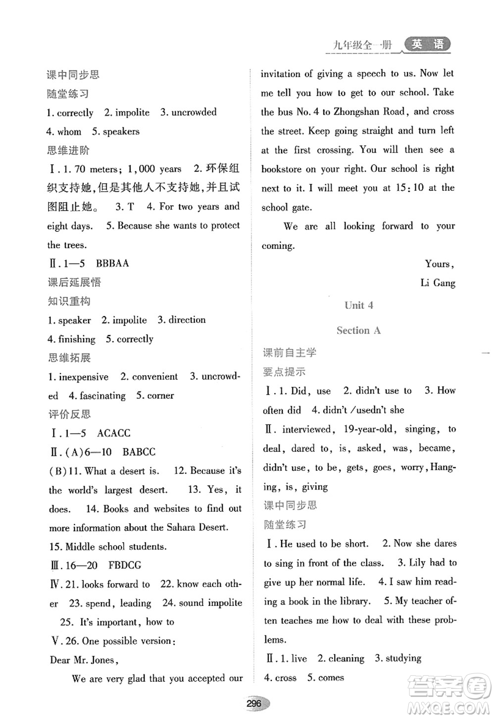 黑龍江教育出版社2022資源與評價九年級英語全一冊人教版答案