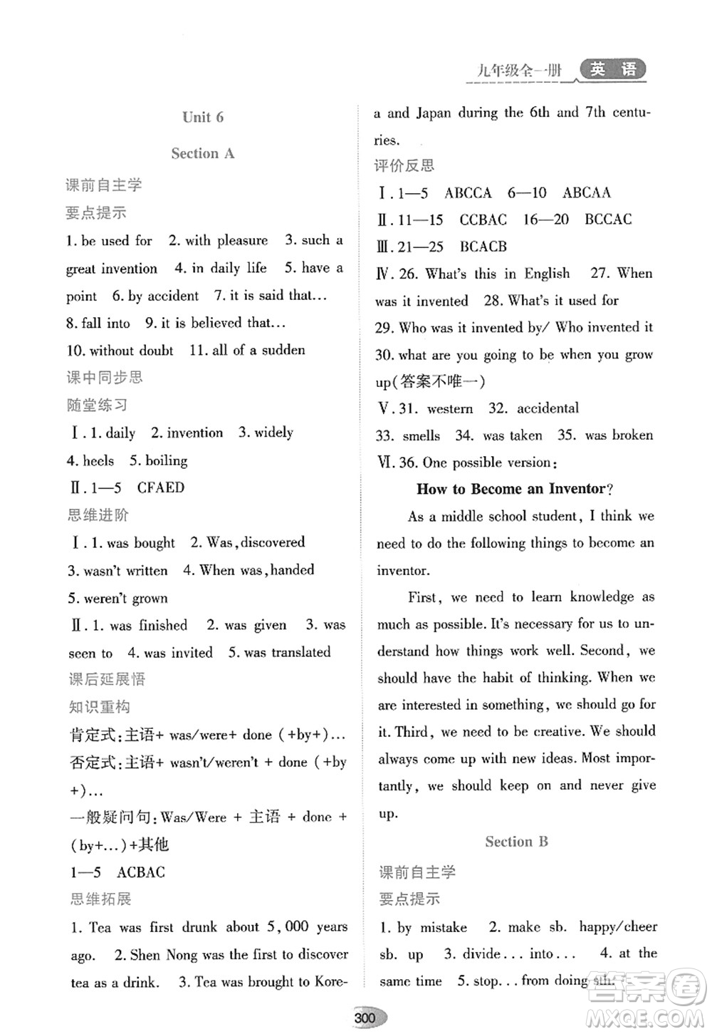 黑龍江教育出版社2022資源與評價九年級英語全一冊人教版答案