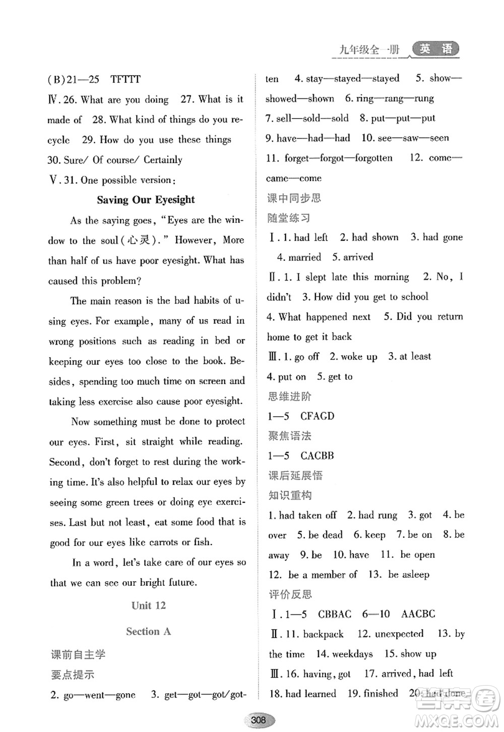 黑龍江教育出版社2022資源與評價九年級英語全一冊人教版答案