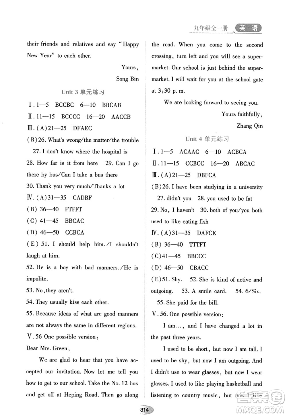 黑龍江教育出版社2022資源與評價九年級英語全一冊人教版答案