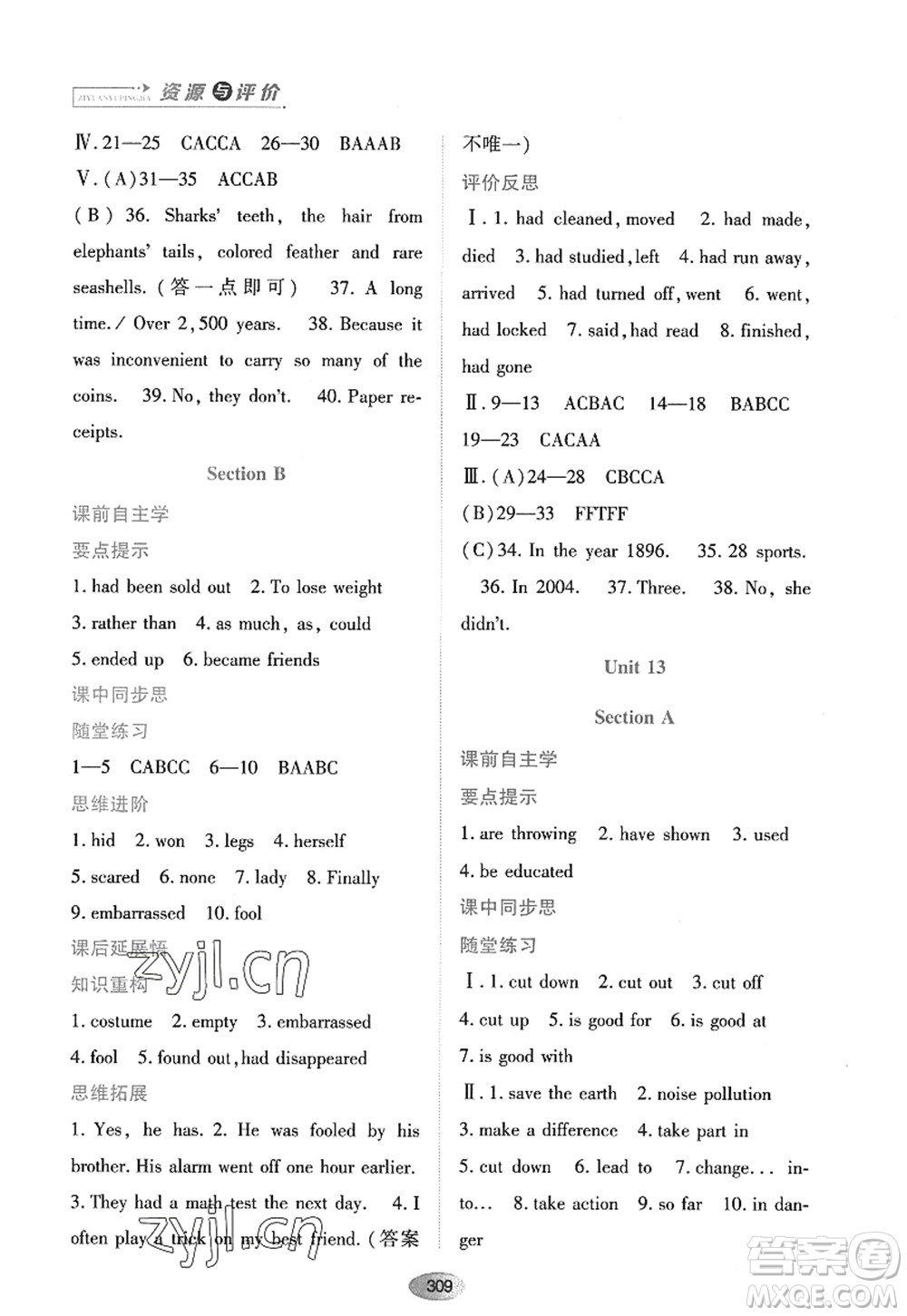 黑龍江教育出版社2022資源與評價九年級英語全一冊人教版答案