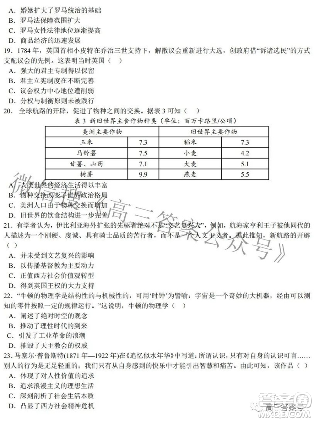 南昌市2023屆高三摸底測(cè)試卷歷史試題及答案