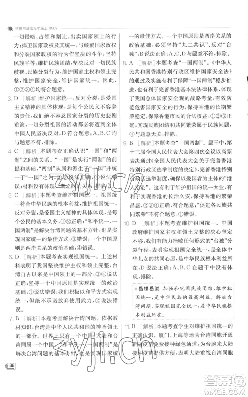 江蘇人民出版社2022秋季實(shí)驗(yàn)班提優(yōu)訓(xùn)練九年級(jí)上冊(cè)道德與法治人教版參考答案