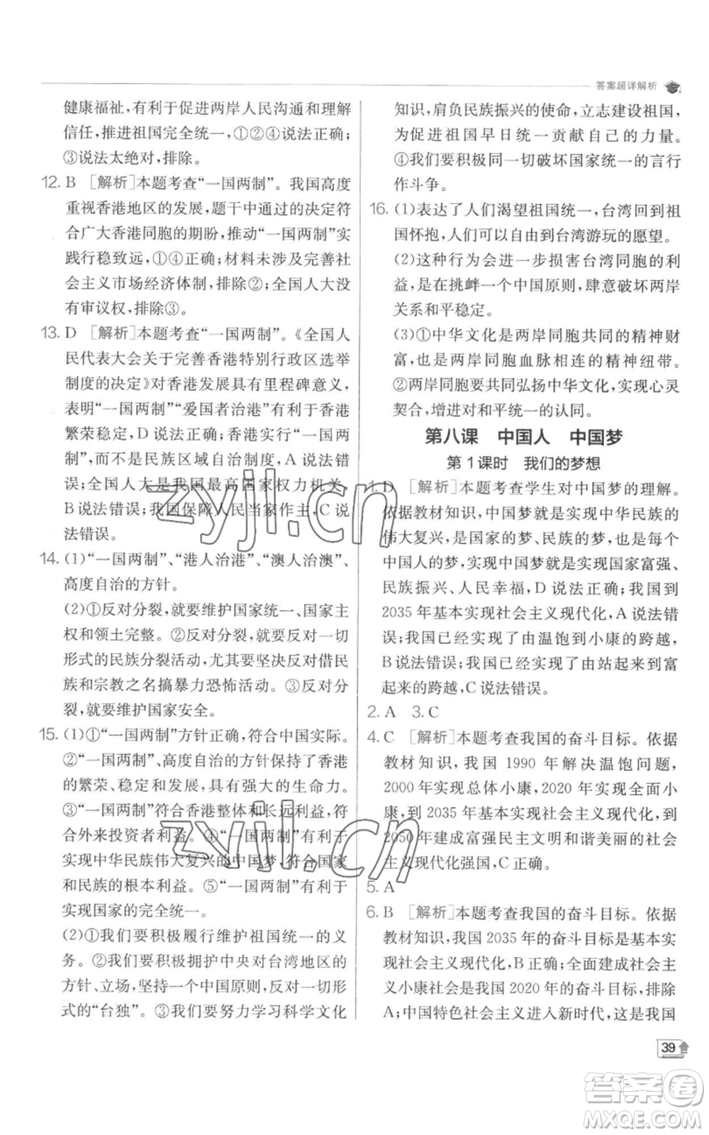 江蘇人民出版社2022秋季實(shí)驗(yàn)班提優(yōu)訓(xùn)練九年級(jí)上冊(cè)道德與法治人教版參考答案