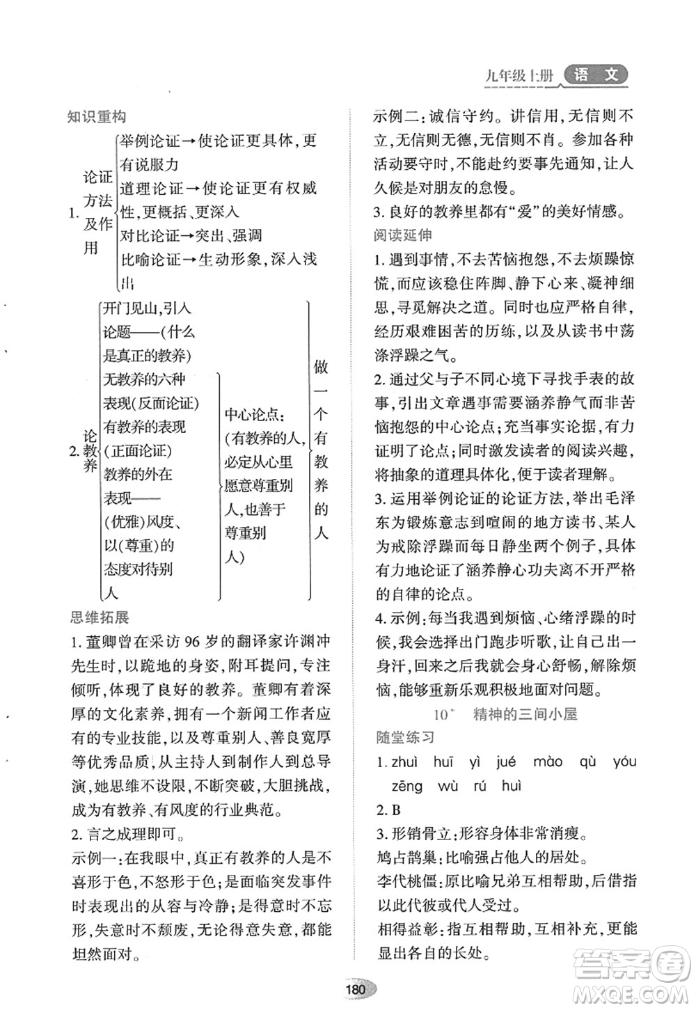 黑龍江教育出版社2022資源與評價九年級語文上冊人教版答案