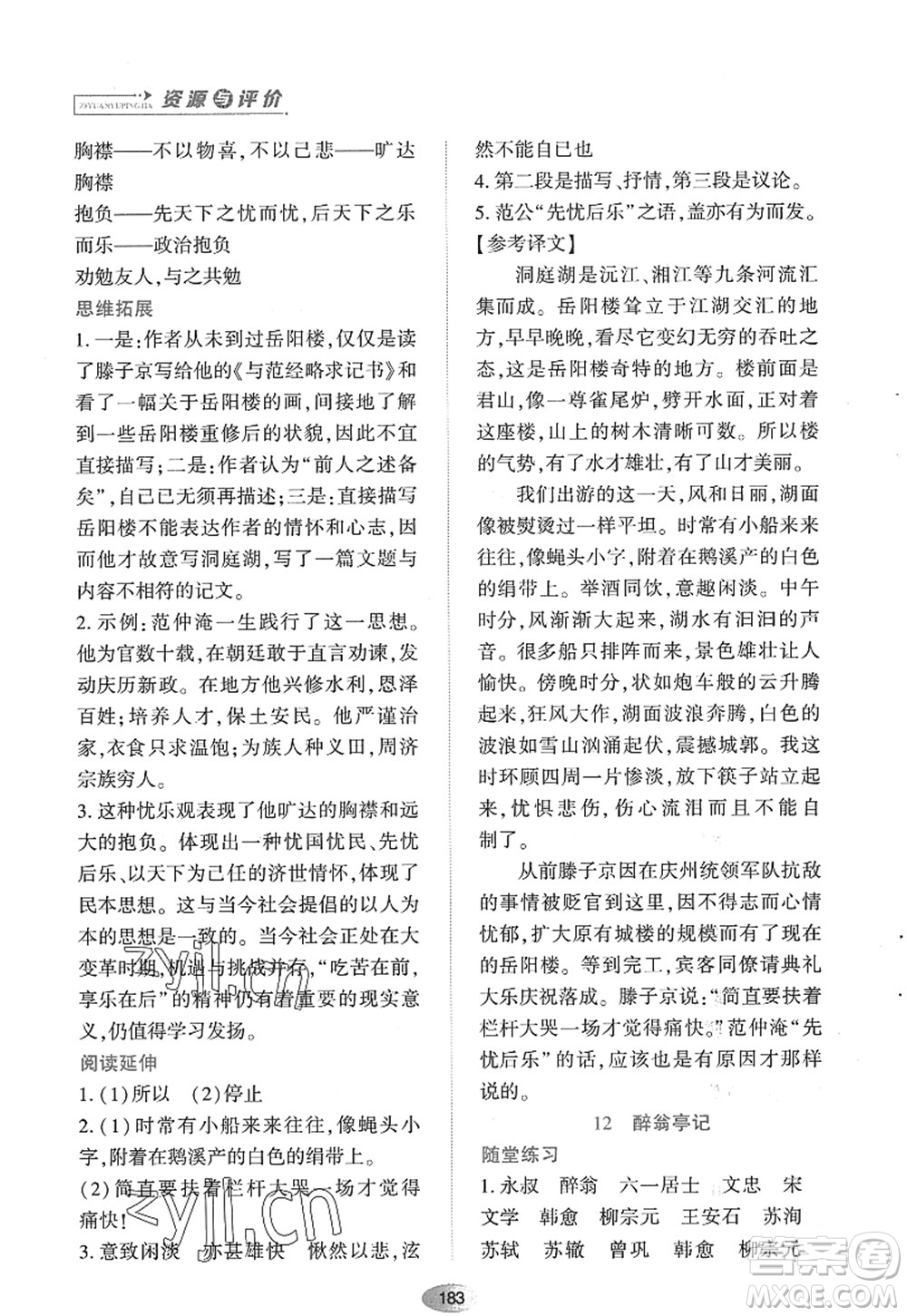 黑龍江教育出版社2022資源與評價九年級語文上冊人教版答案