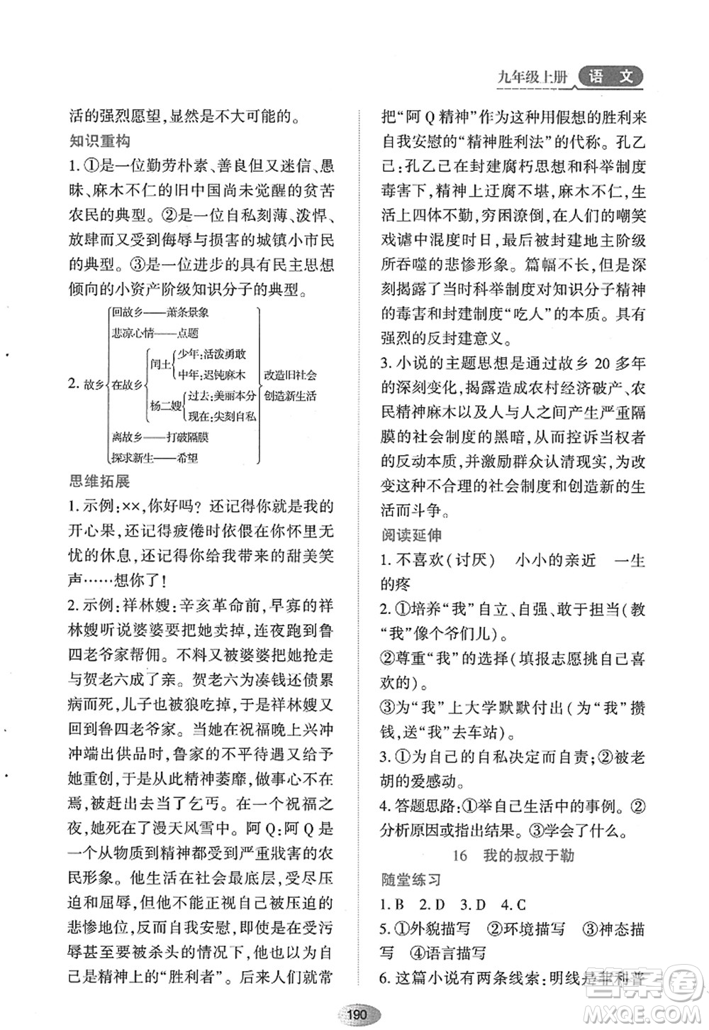 黑龍江教育出版社2022資源與評價九年級語文上冊人教版答案