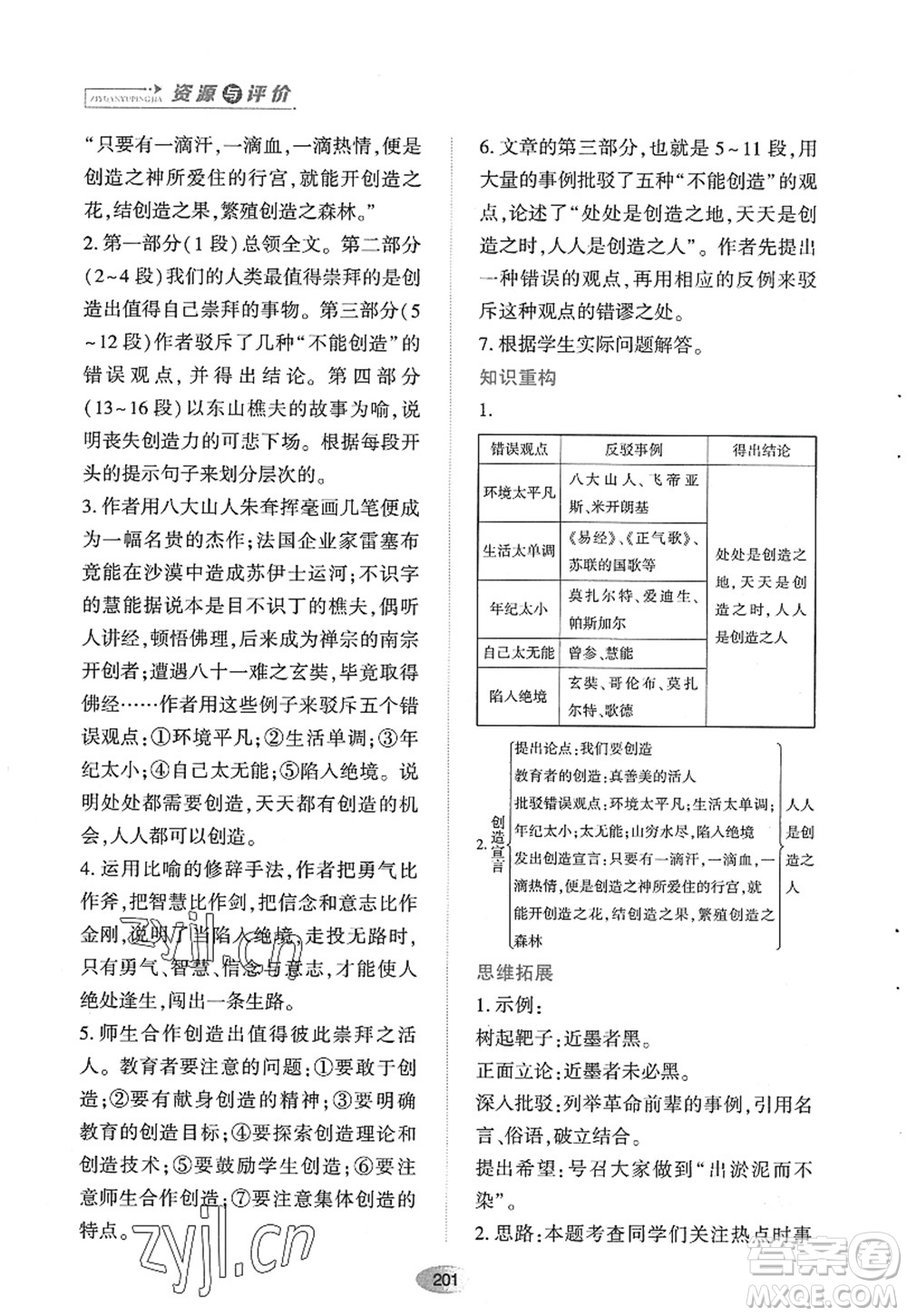 黑龍江教育出版社2022資源與評價九年級語文上冊人教版答案