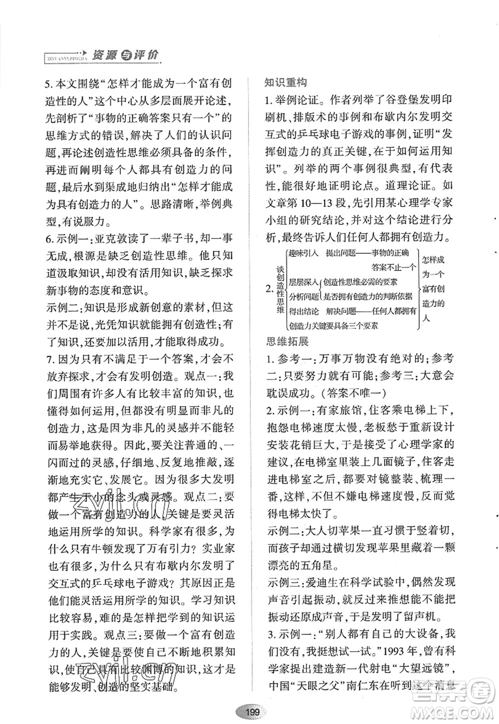 黑龍江教育出版社2022資源與評價九年級語文上冊人教版答案