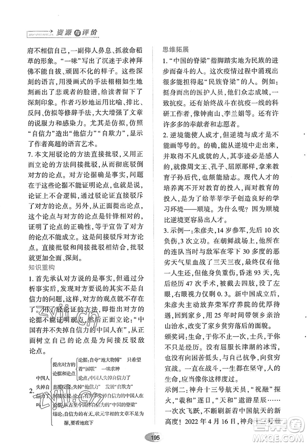 黑龍江教育出版社2022資源與評價九年級語文上冊人教版答案