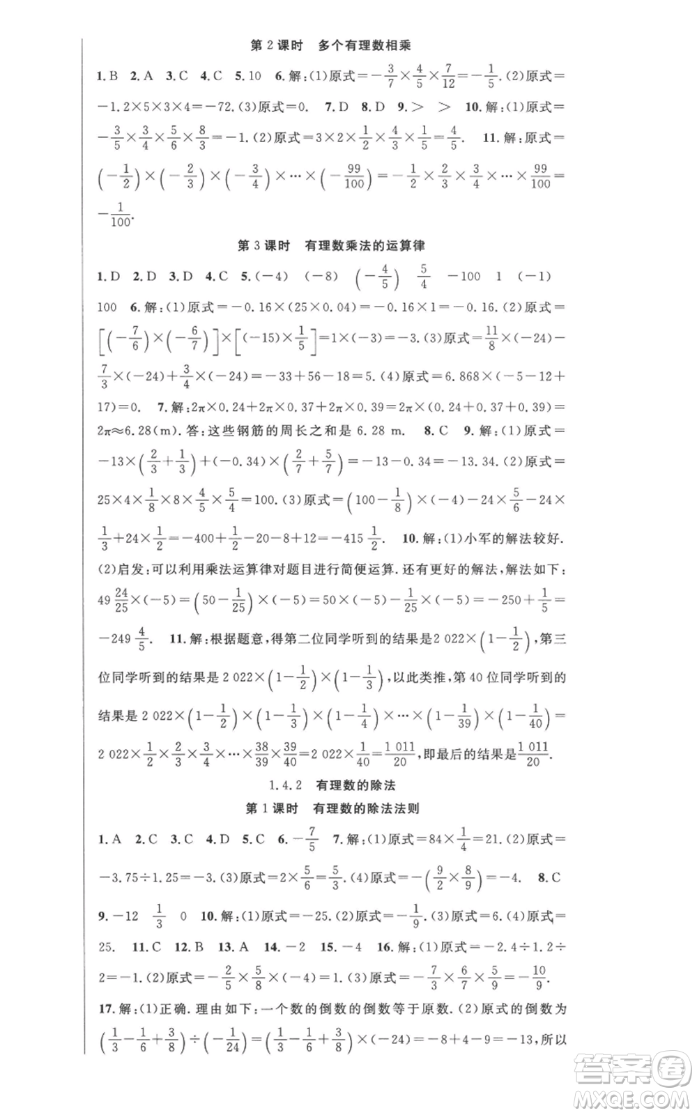 新世紀(jì)出版社2022秋季課時(shí)奪冠七年級(jí)上冊(cè)數(shù)學(xué)人教版參考答案