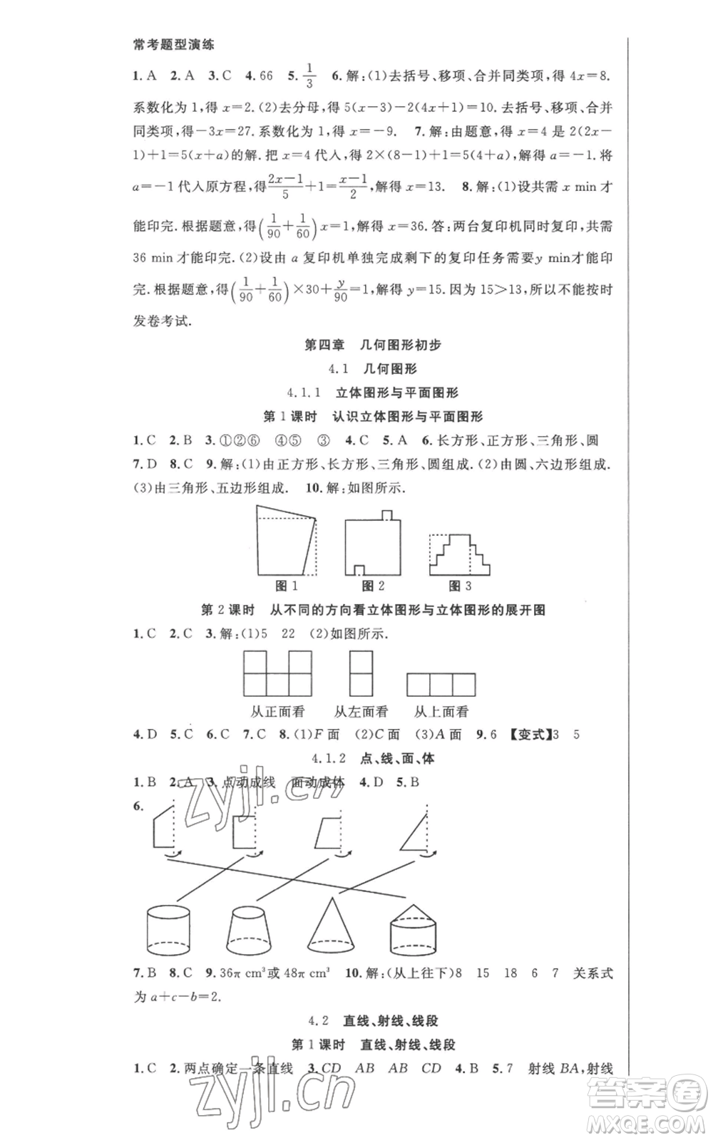 新世紀(jì)出版社2022秋季課時(shí)奪冠七年級(jí)上冊(cè)數(shù)學(xué)人教版參考答案