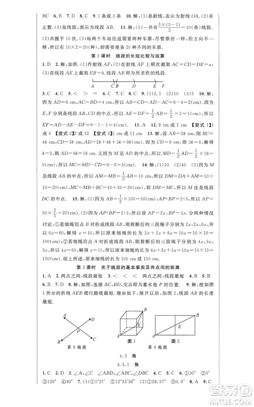 新世紀(jì)出版社2022秋季課時(shí)奪冠七年級(jí)上冊(cè)數(shù)學(xué)人教版參考答案