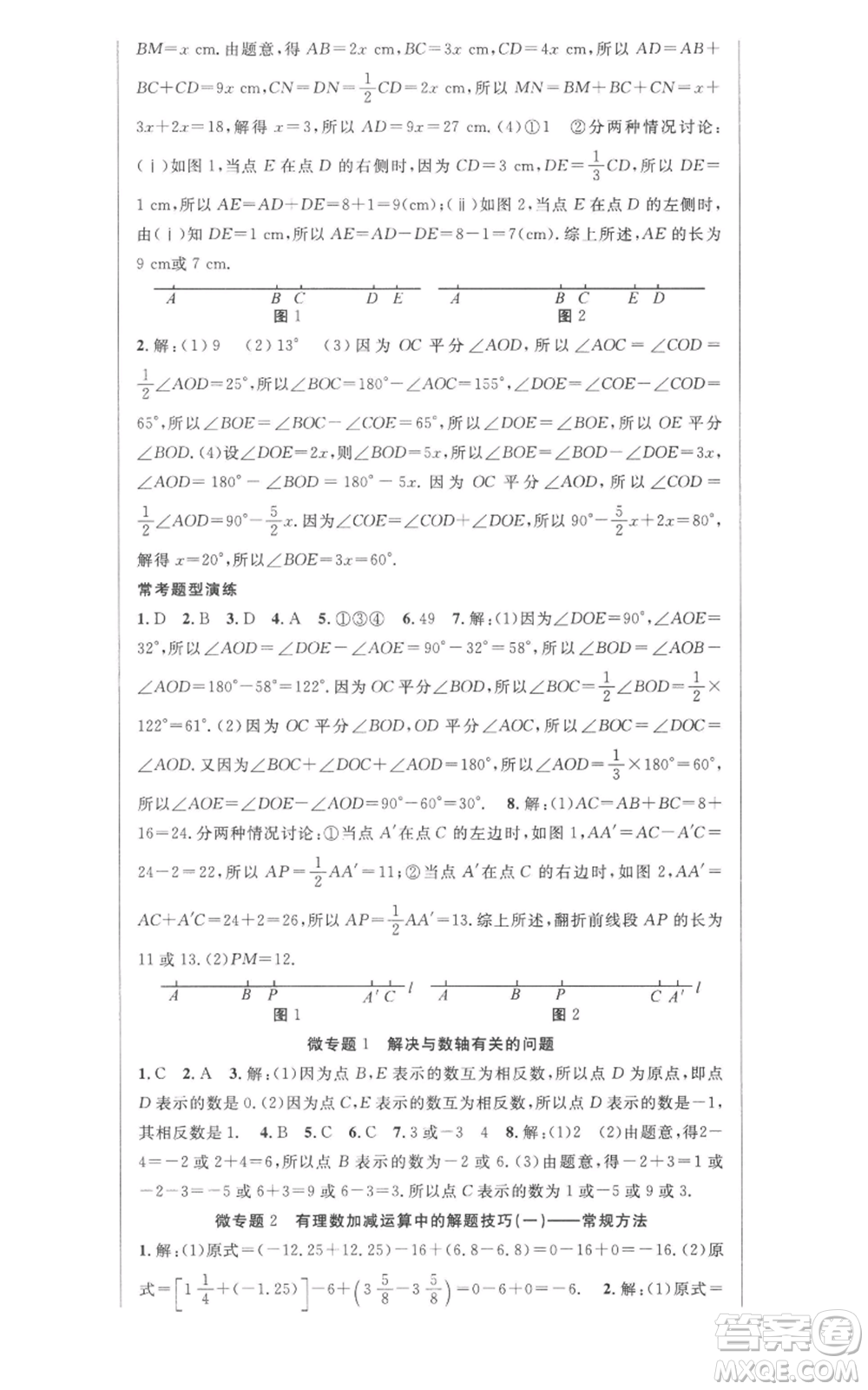 新世紀(jì)出版社2022秋季課時(shí)奪冠七年級(jí)上冊(cè)數(shù)學(xué)人教版參考答案