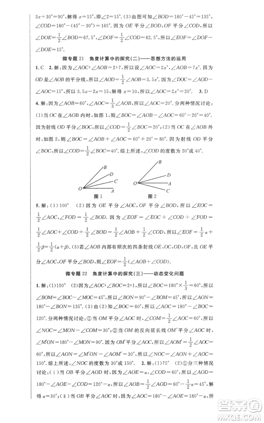 新世紀(jì)出版社2022秋季課時(shí)奪冠七年級(jí)上冊(cè)數(shù)學(xué)人教版參考答案