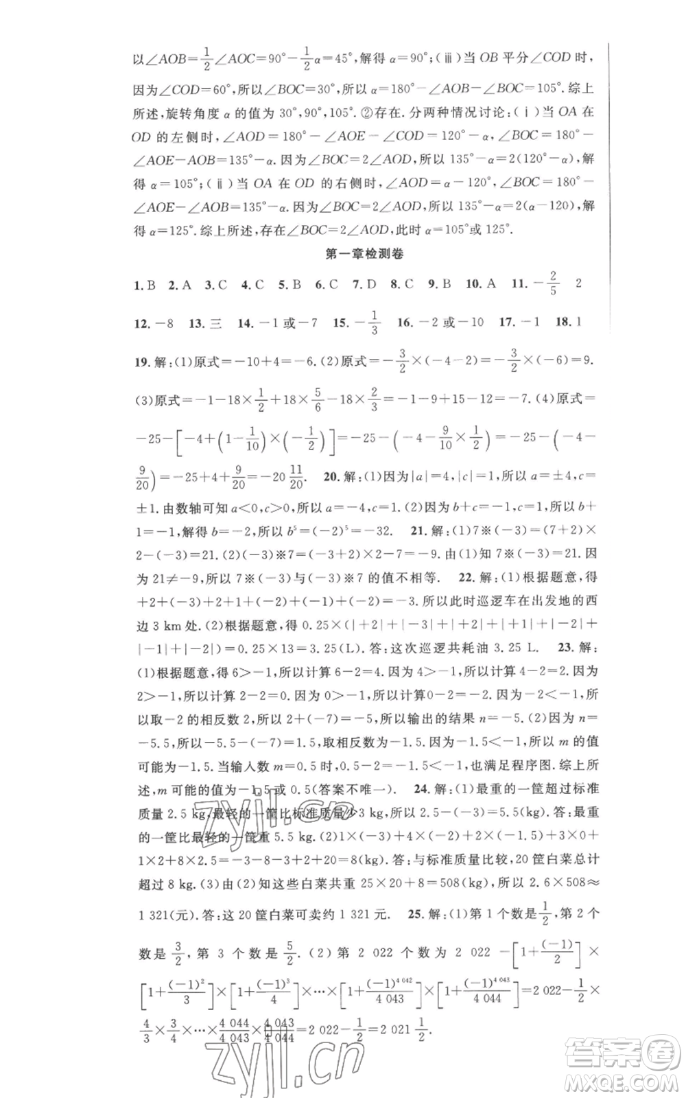 新世紀(jì)出版社2022秋季課時(shí)奪冠七年級(jí)上冊(cè)數(shù)學(xué)人教版參考答案