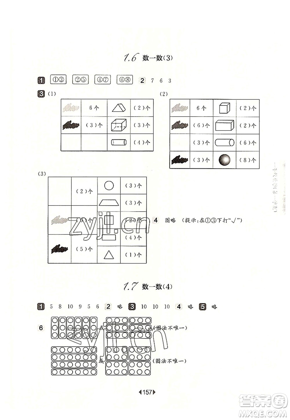 華東師范大學(xué)出版社2022一課一練一年級(jí)數(shù)學(xué)第一學(xué)期華東師大版上海專(zhuān)用答案