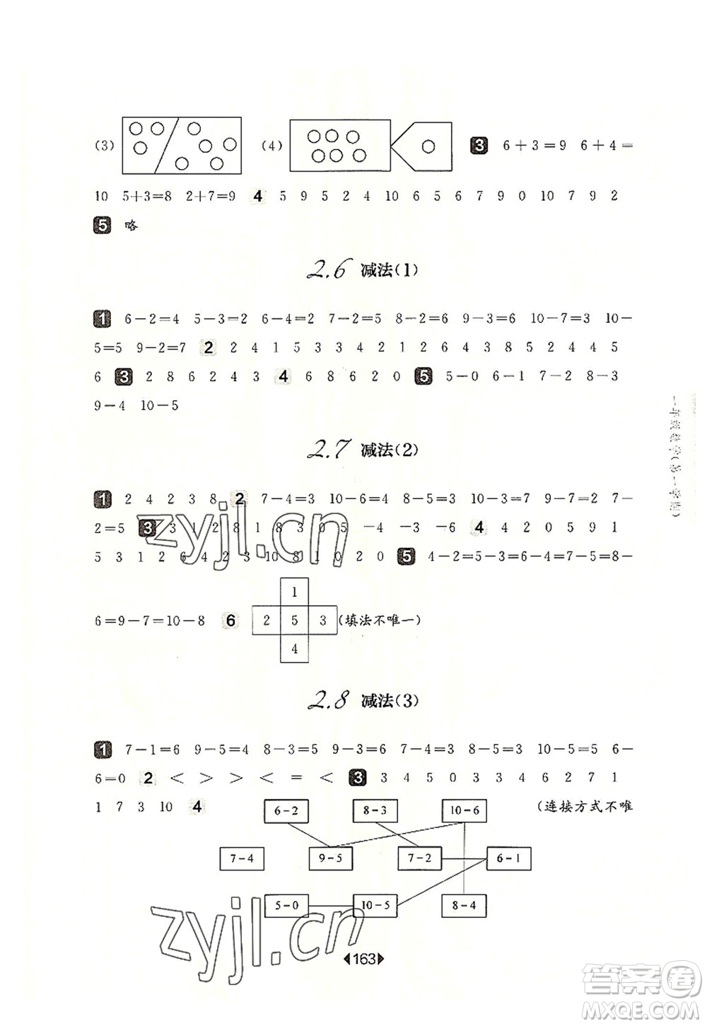 華東師范大學(xué)出版社2022一課一練一年級(jí)數(shù)學(xué)第一學(xué)期華東師大版上海專(zhuān)用答案