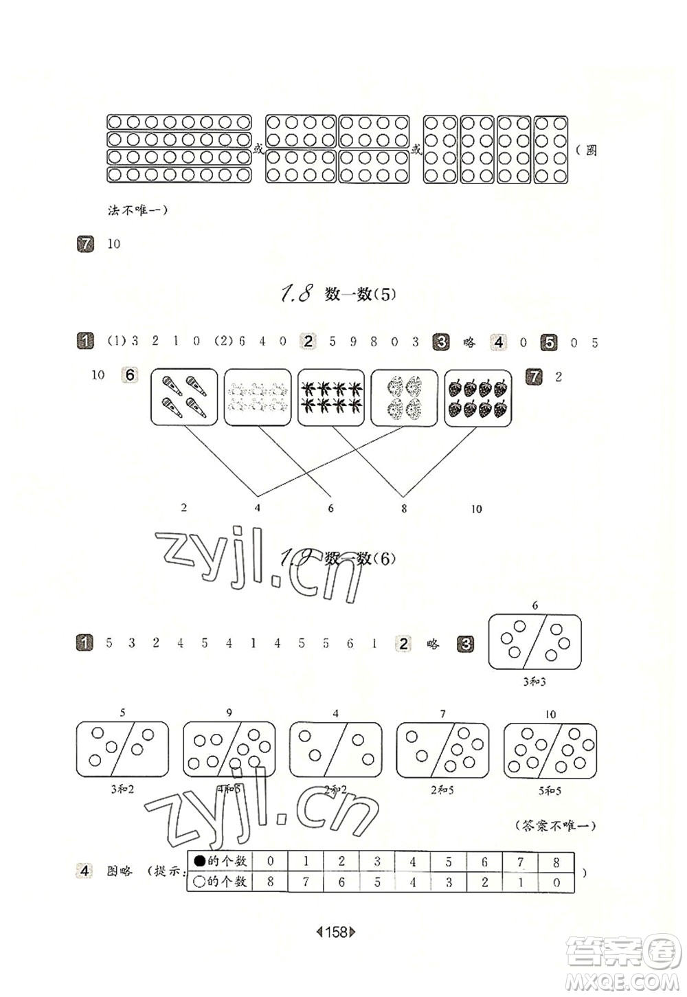 華東師范大學(xué)出版社2022一課一練一年級(jí)數(shù)學(xué)第一學(xué)期華東師大版上海專(zhuān)用答案