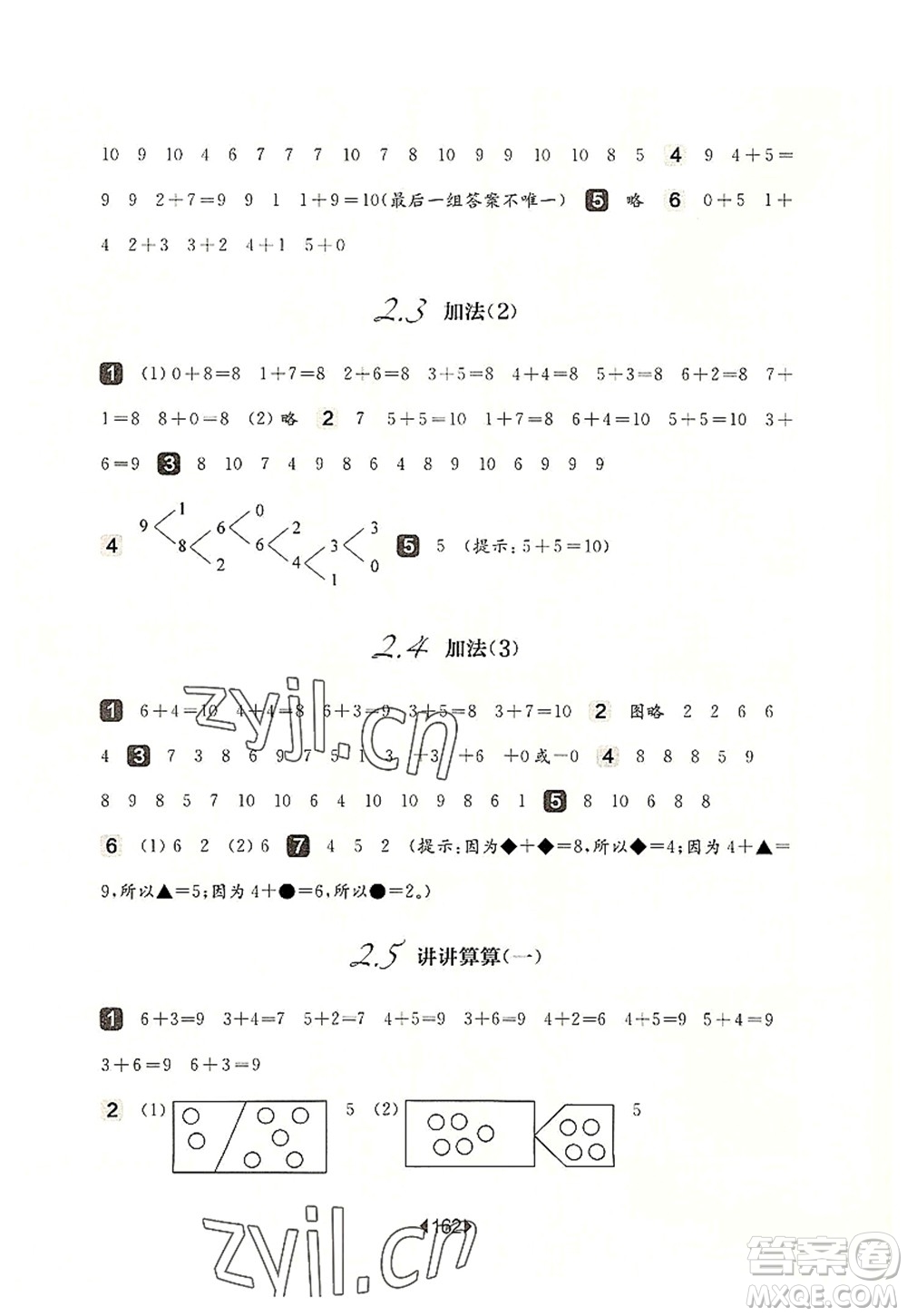 華東師范大學(xué)出版社2022一課一練一年級(jí)數(shù)學(xué)第一學(xué)期華東師大版上海專(zhuān)用答案