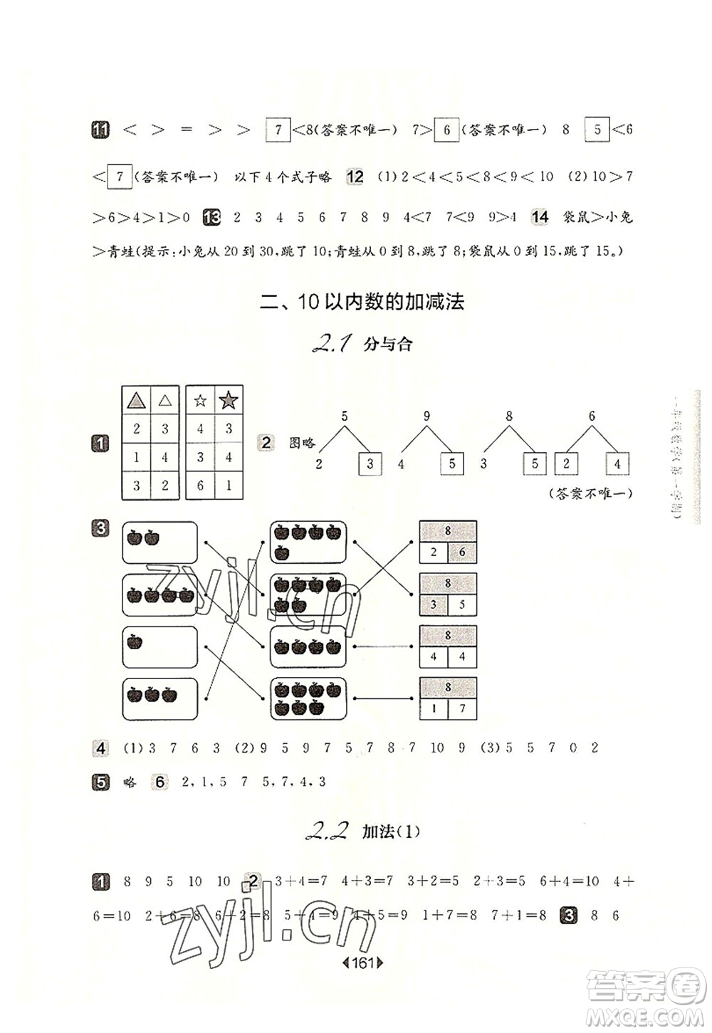 華東師范大學(xué)出版社2022一課一練一年級(jí)數(shù)學(xué)第一學(xué)期華東師大版上海專(zhuān)用答案