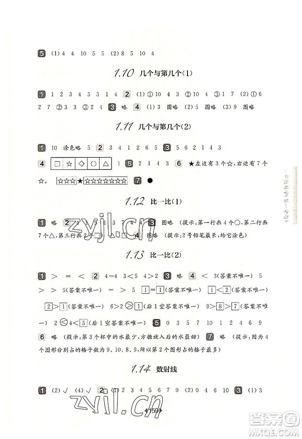 華東師范大學(xué)出版社2022一課一練一年級(jí)數(shù)學(xué)第一學(xué)期華東師大版上海專(zhuān)用答案