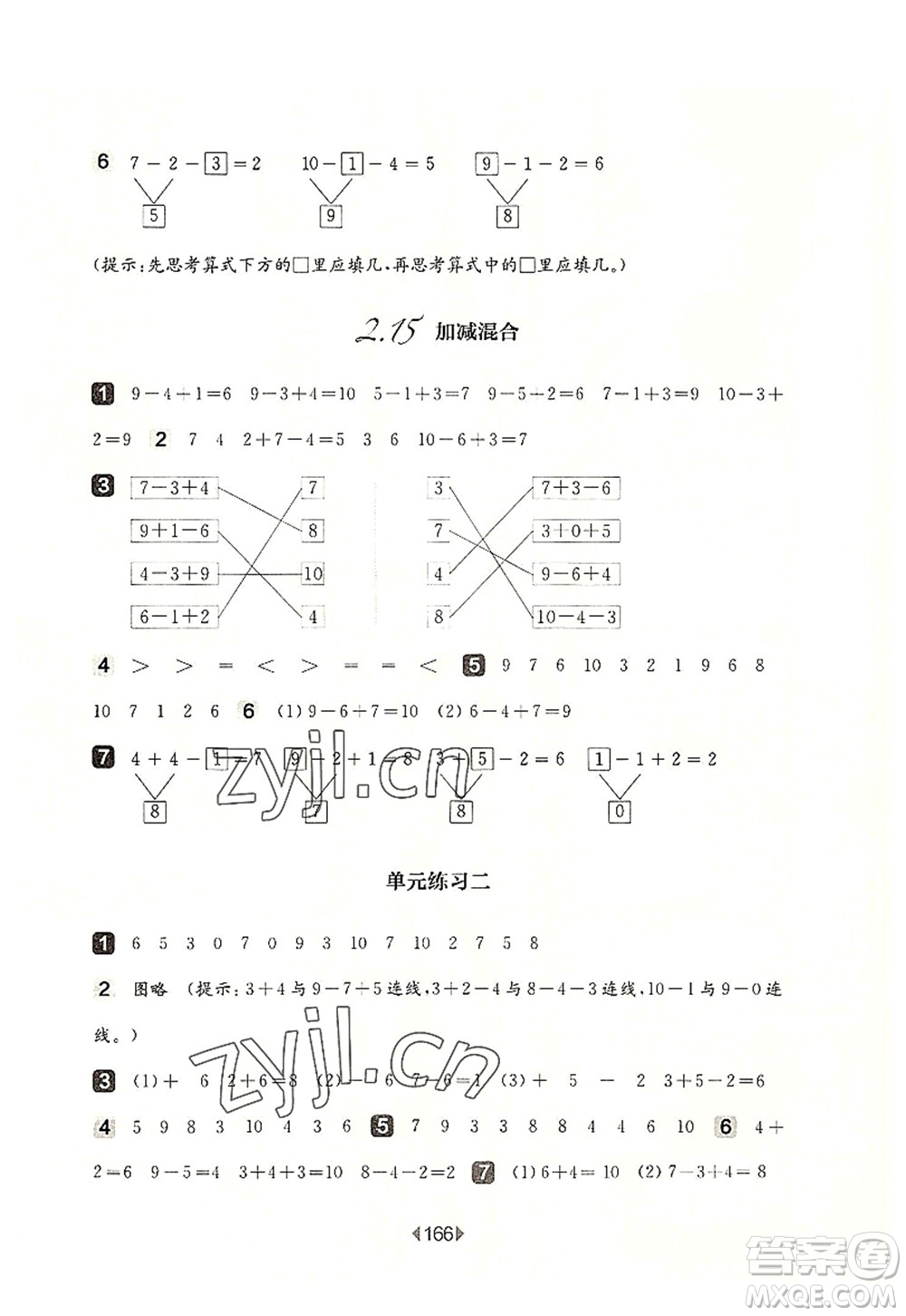 華東師范大學(xué)出版社2022一課一練一年級(jí)數(shù)學(xué)第一學(xué)期華東師大版上海專(zhuān)用答案