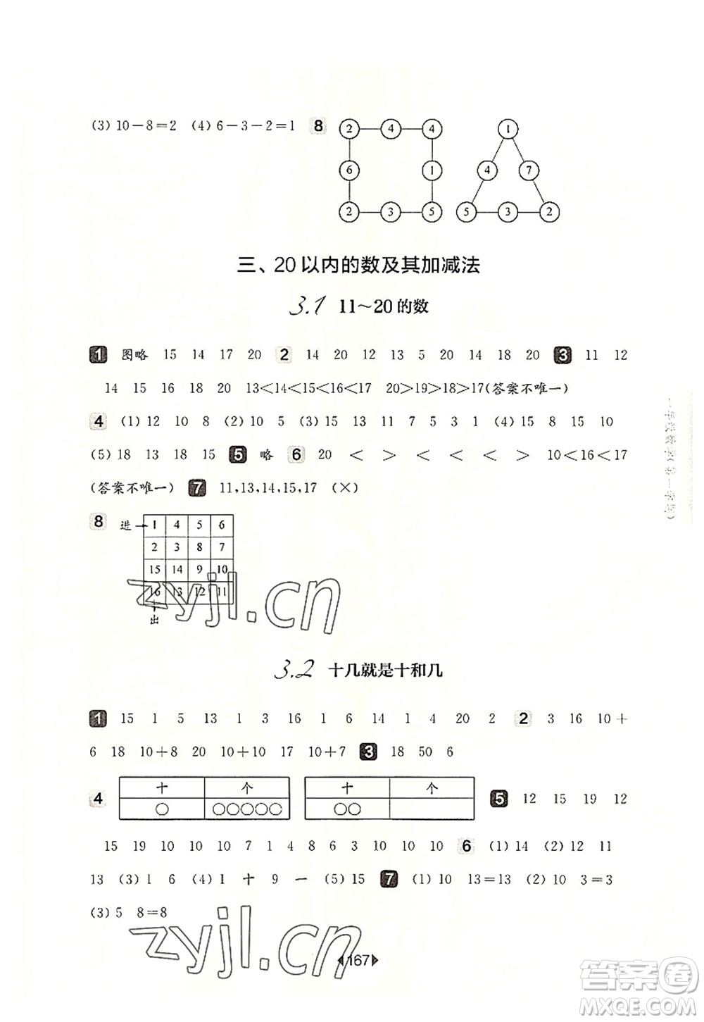 華東師范大學(xué)出版社2022一課一練一年級(jí)數(shù)學(xué)第一學(xué)期華東師大版上海專(zhuān)用答案