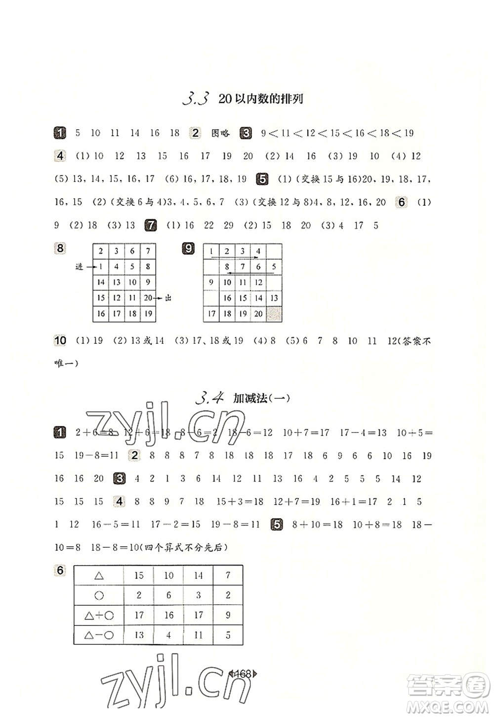 華東師范大學(xué)出版社2022一課一練一年級(jí)數(shù)學(xué)第一學(xué)期華東師大版上海專(zhuān)用答案