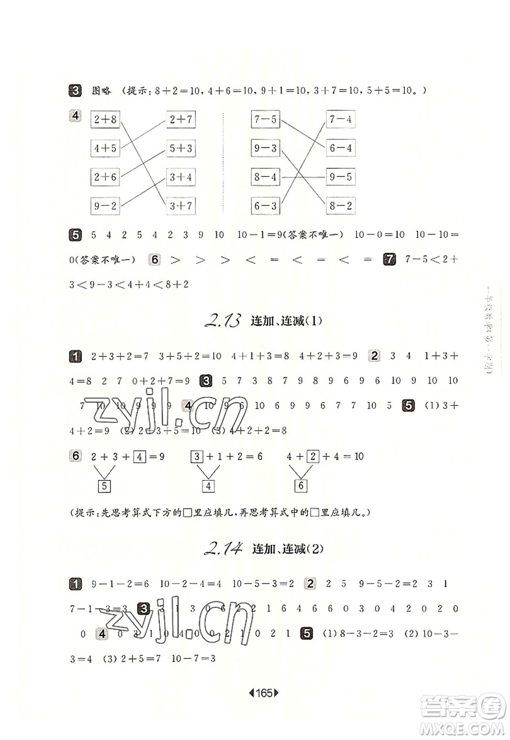 華東師范大學(xué)出版社2022一課一練一年級(jí)數(shù)學(xué)第一學(xué)期華東師大版上海專(zhuān)用答案