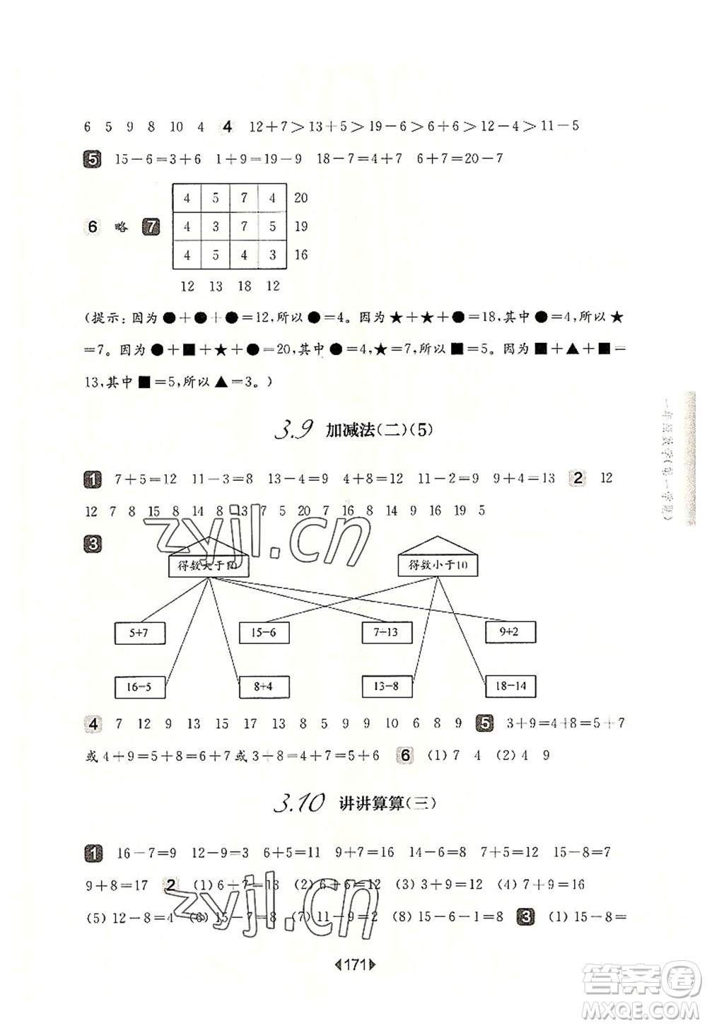 華東師范大學(xué)出版社2022一課一練一年級(jí)數(shù)學(xué)第一學(xué)期華東師大版上海專(zhuān)用答案