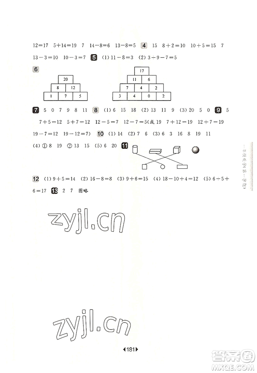 華東師范大學(xué)出版社2022一課一練一年級(jí)數(shù)學(xué)第一學(xué)期華東師大版上海專(zhuān)用答案