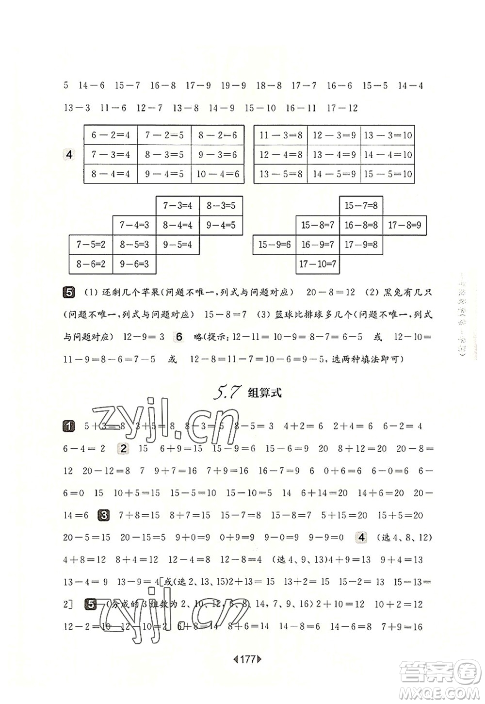 華東師范大學(xué)出版社2022一課一練一年級(jí)數(shù)學(xué)第一學(xué)期華東師大版上海專(zhuān)用答案