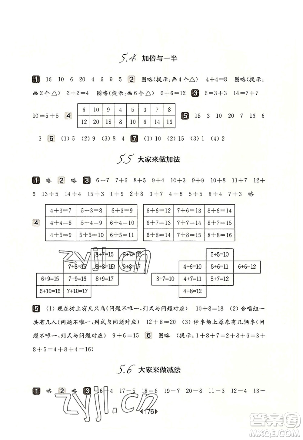 華東師范大學(xué)出版社2022一課一練一年級(jí)數(shù)學(xué)第一學(xué)期華東師大版上海專(zhuān)用答案