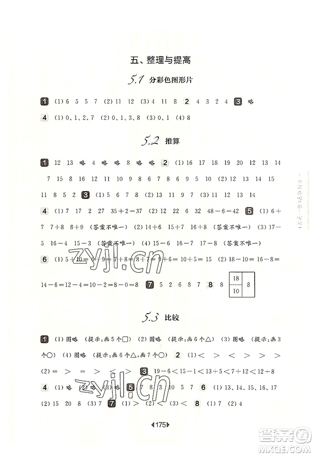 華東師范大學(xué)出版社2022一課一練一年級(jí)數(shù)學(xué)第一學(xué)期華東師大版上海專(zhuān)用答案