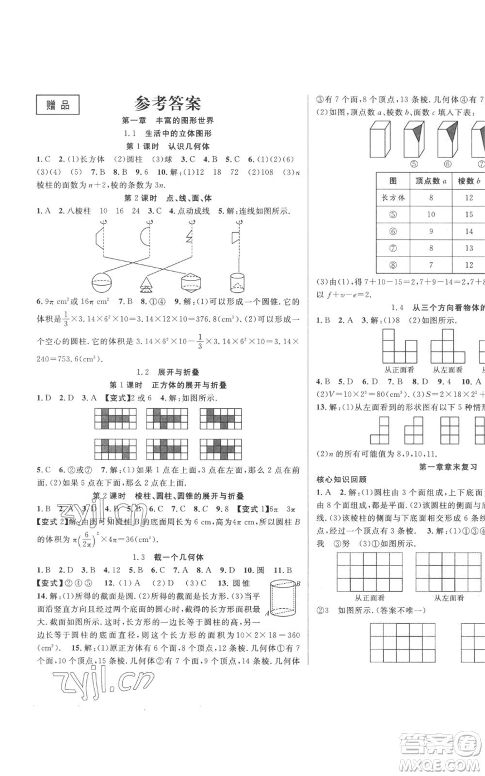 新疆科學(xué)技術(shù)出版社2022秋季課時奪冠七年級上冊數(shù)學(xué)北師大版參考答案