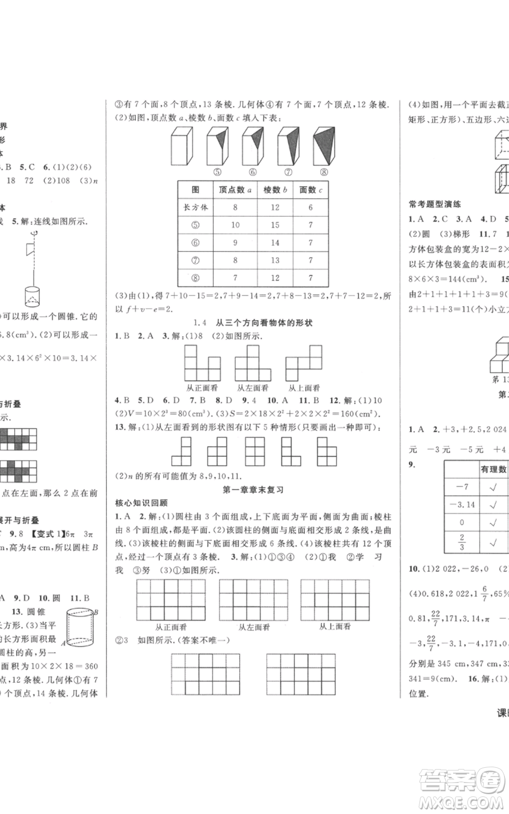 新疆科學(xué)技術(shù)出版社2022秋季課時奪冠七年級上冊數(shù)學(xué)北師大版參考答案