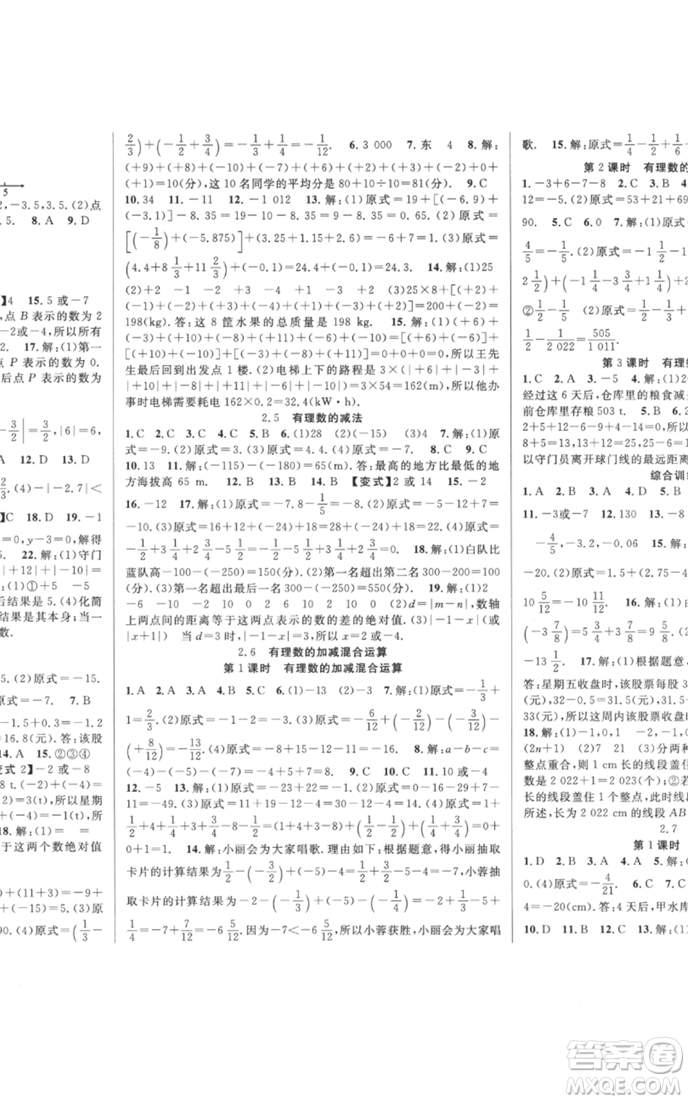 新疆科學(xué)技術(shù)出版社2022秋季課時奪冠七年級上冊數(shù)學(xué)北師大版參考答案