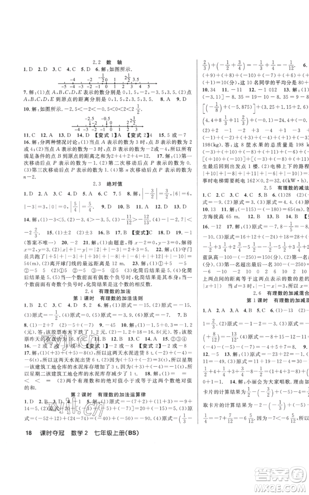 新疆科學(xué)技術(shù)出版社2022秋季課時奪冠七年級上冊數(shù)學(xué)北師大版參考答案