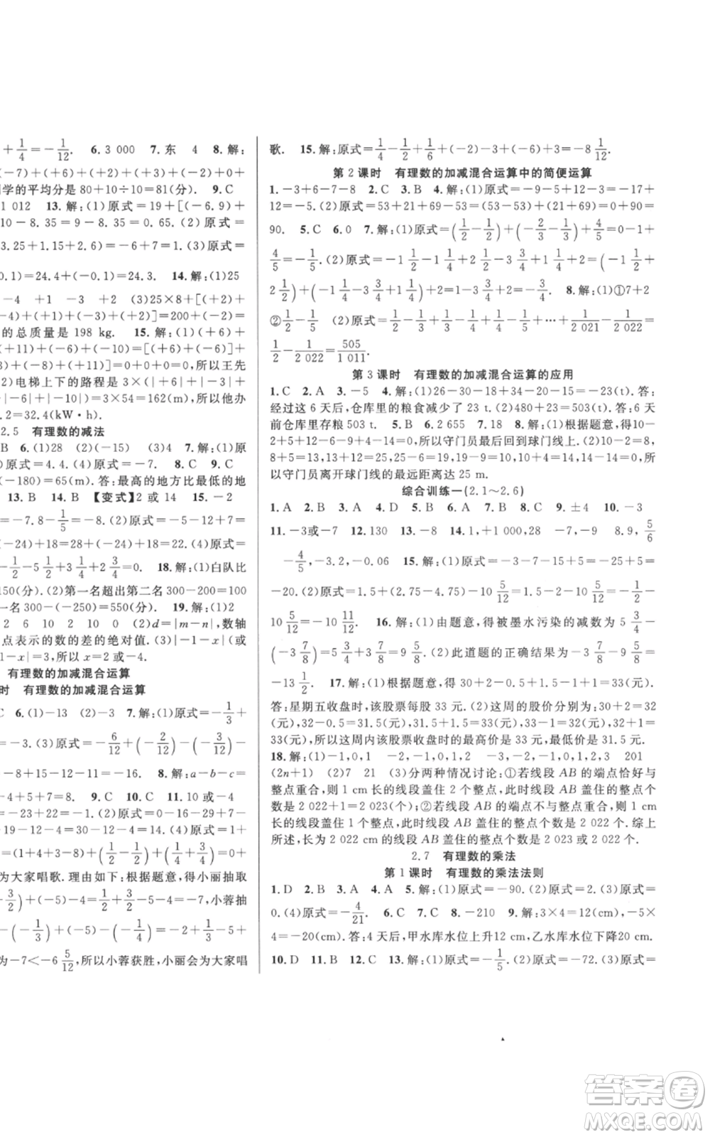 新疆科學(xué)技術(shù)出版社2022秋季課時奪冠七年級上冊數(shù)學(xué)北師大版參考答案