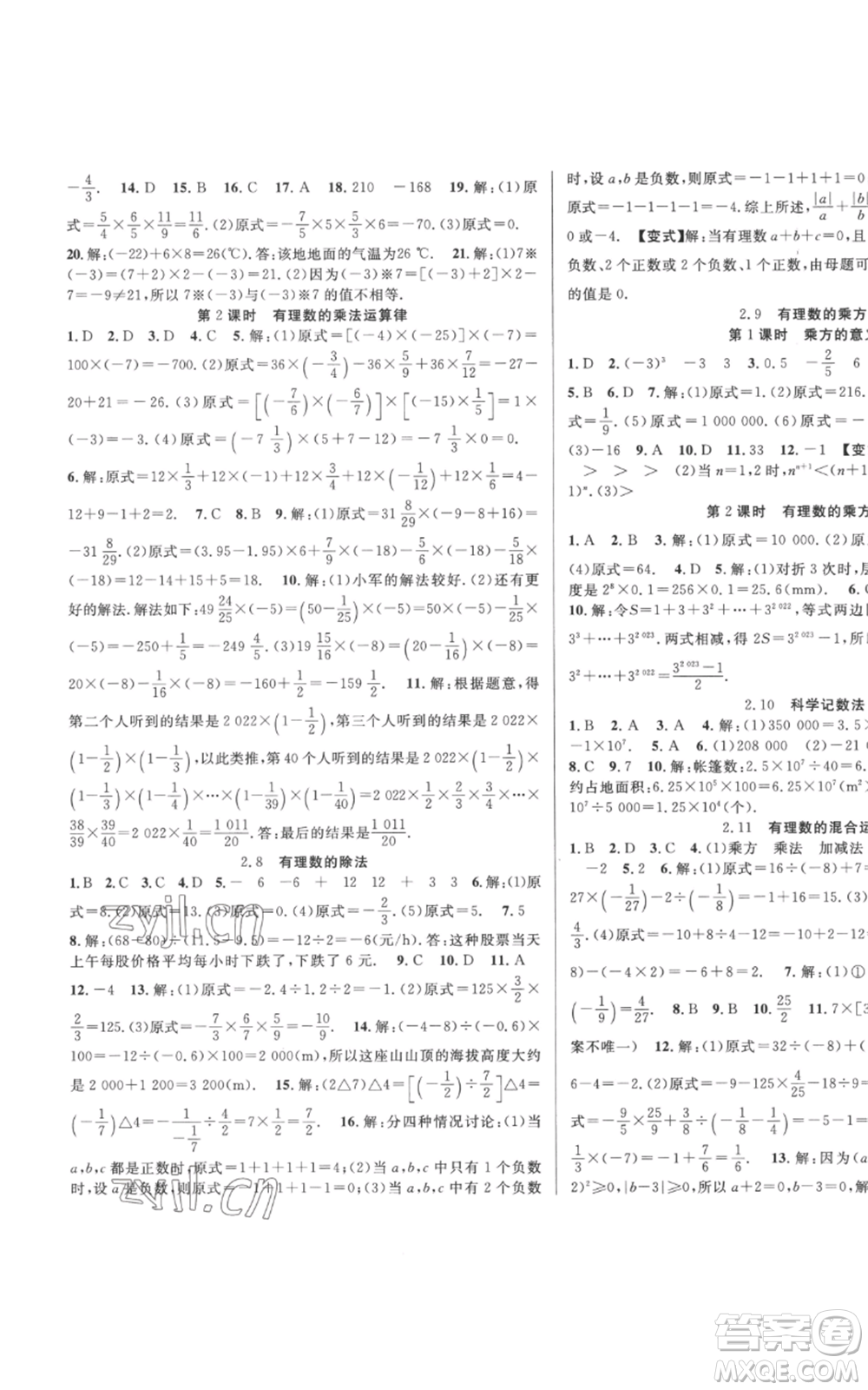 新疆科學(xué)技術(shù)出版社2022秋季課時奪冠七年級上冊數(shù)學(xué)北師大版參考答案