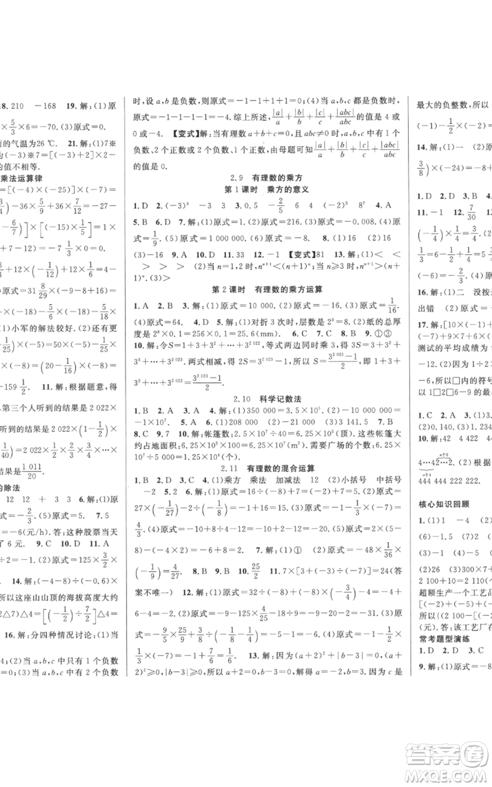 新疆科學(xué)技術(shù)出版社2022秋季課時奪冠七年級上冊數(shù)學(xué)北師大版參考答案